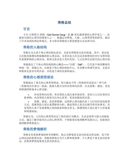 荣格总结范文
