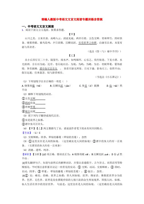 部编人教版中考语文文言文阅读专题训练含答案
