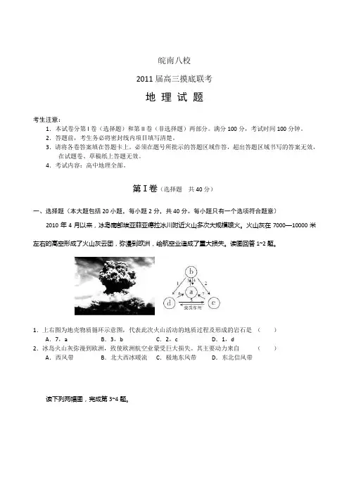 安徽皖南八校2011届高三摸底联考地理