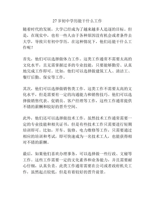 27岁初中学历能干什么工作