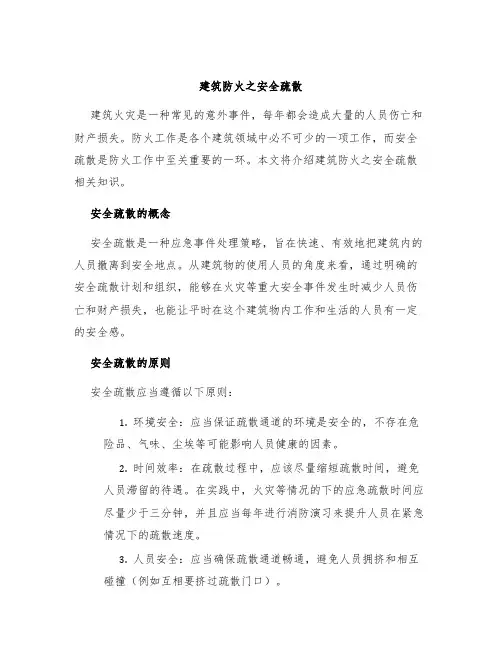 建筑防火之安全疏散