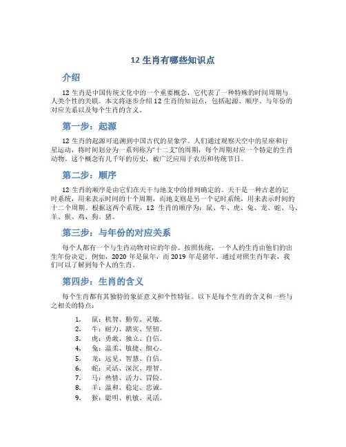 12生肖有哪些知识点