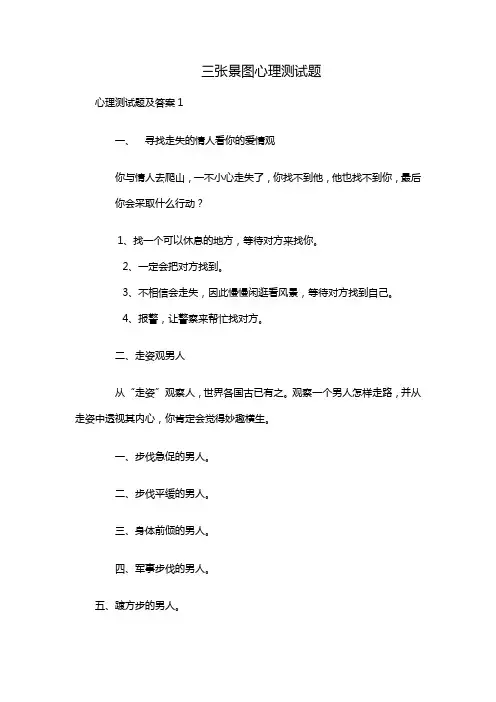 三张景图心理测试题