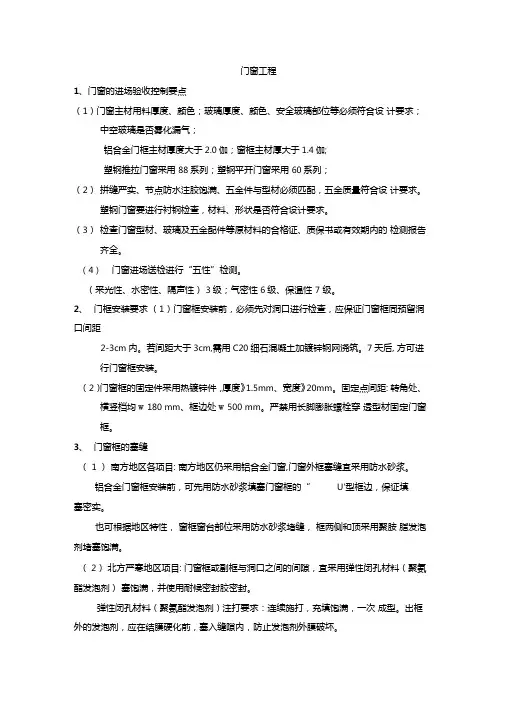 门窗工程施工技术规范要求