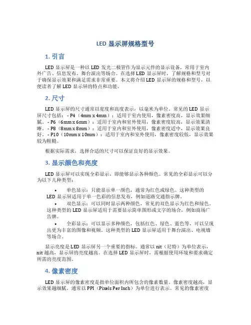 led显示屏规格型号
