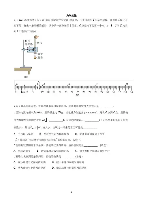 新高考力学实验(含答案)