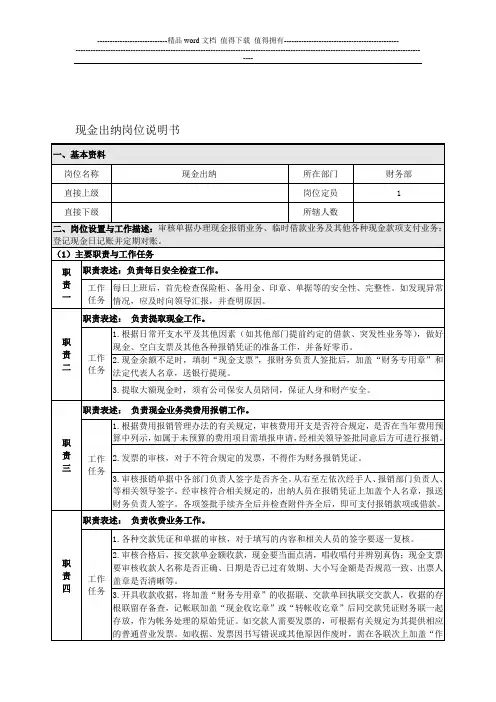 现金出纳岗位说明书