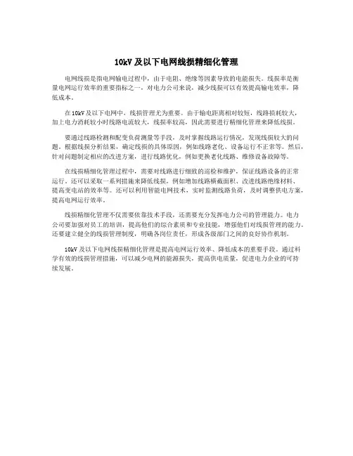 10kV及以下电网线损精细化管理