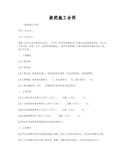 旋挖施工合同