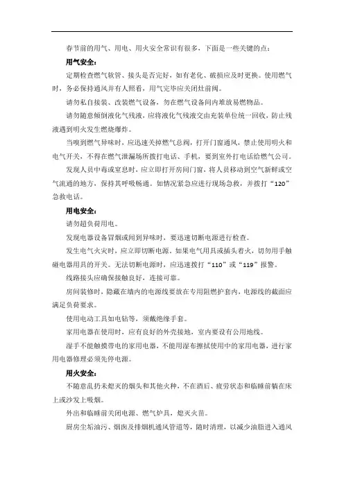 春节前 用气用电用火安全常识