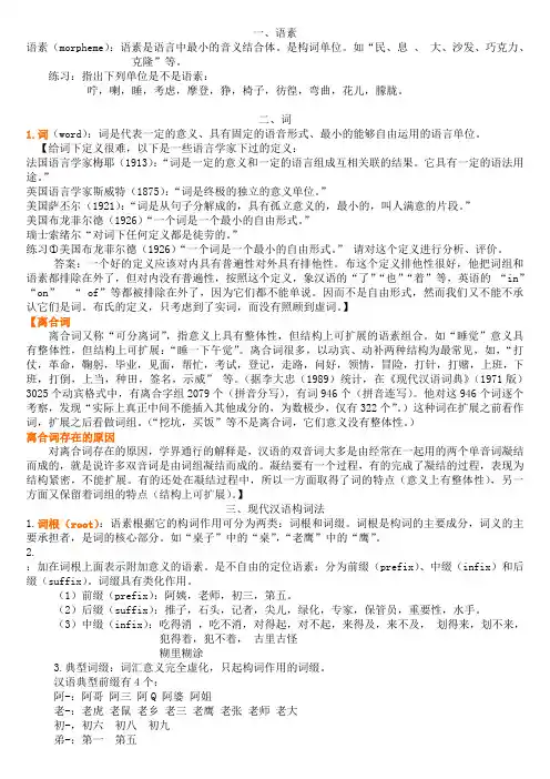 国家汉办汉语教师志愿者考试培训词汇
