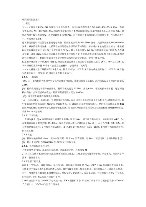 现浇箱梁挂篮施工