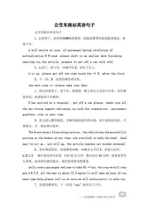 公交车报站英语句子