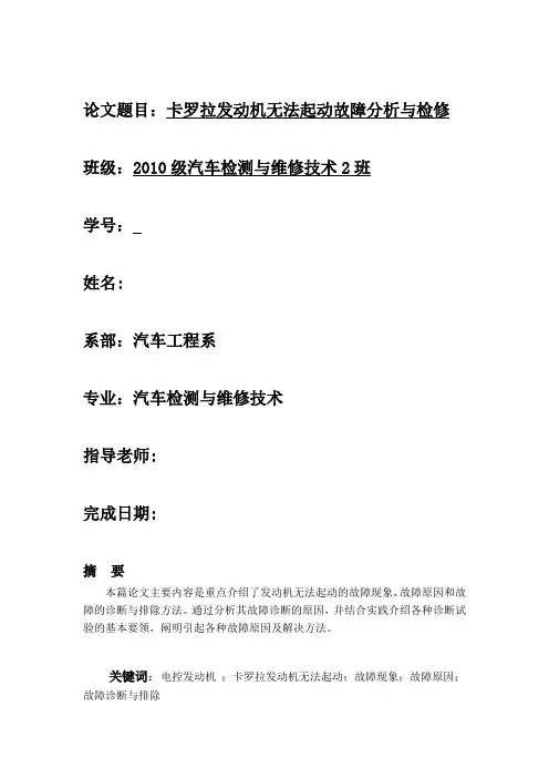 卡罗拉发动机无法起动故障分析与检修