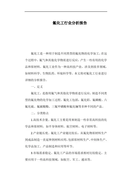 氟化工行业分析报告