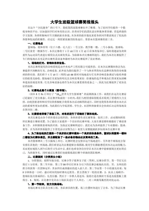 大学生班级篮球赛简报报头