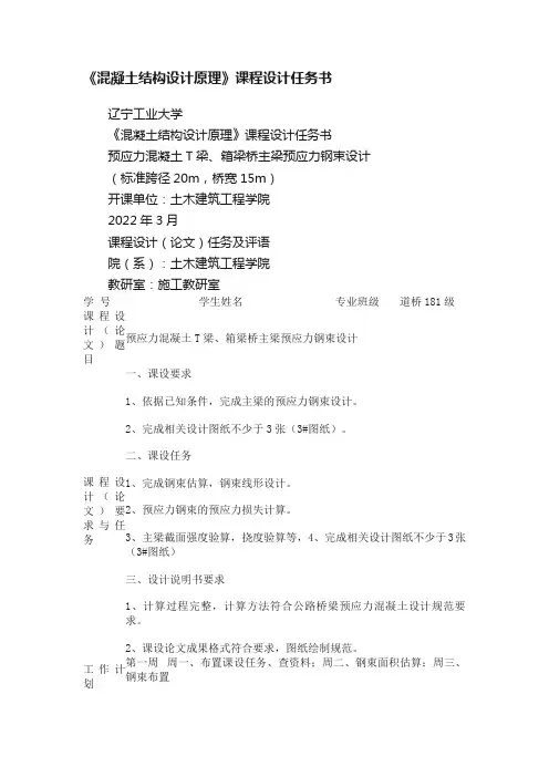 《混凝土结构设计原理》课程设计任务书