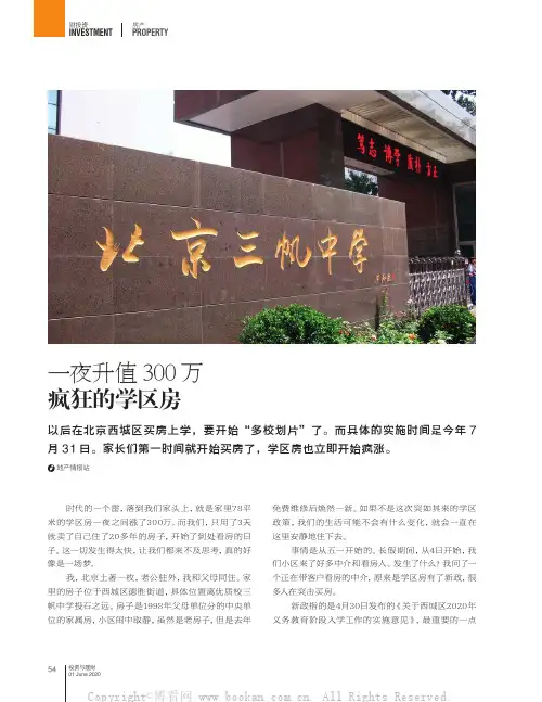 一夜升值300 万 疯狂的学区房