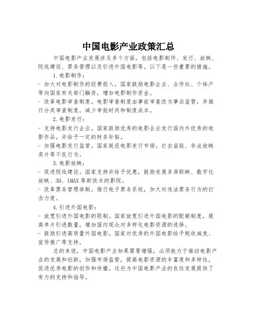 中国电影产业政策汇总