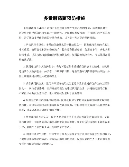 多重耐药菌预防措施