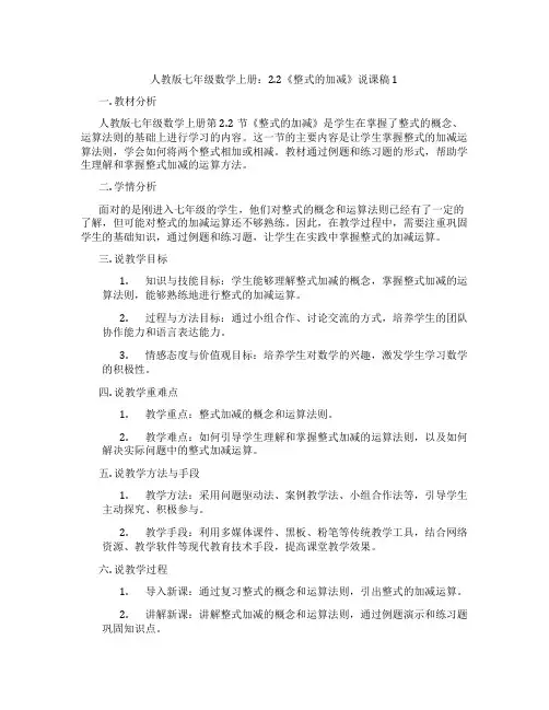 人教版七年级数学上册：2.2《整式的加减》说课稿1