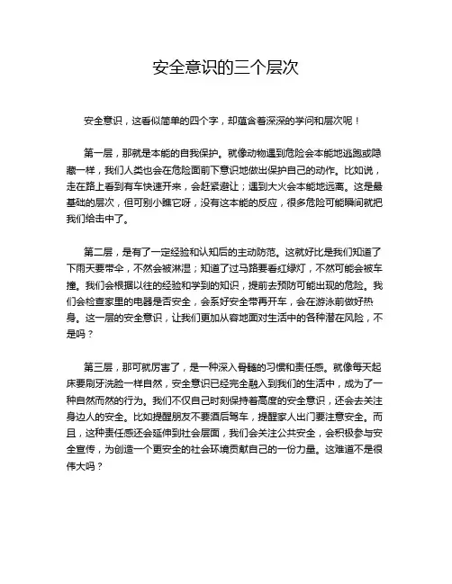 安全意识的三个层次