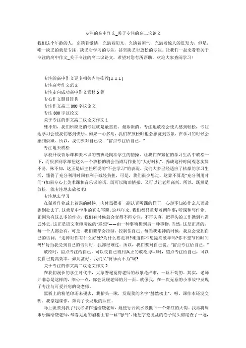 专注的高中作文_关于专注的高二议论文