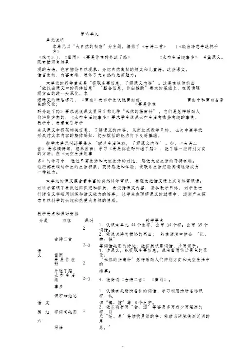 部编人教版小学二年级下册语文第六单元教学设计