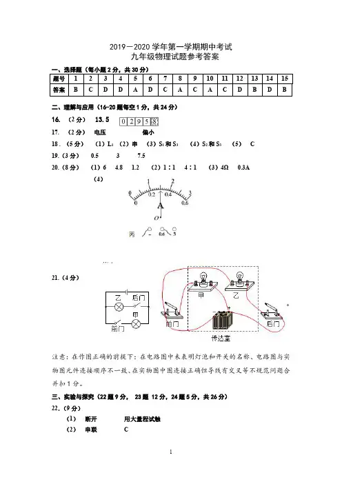 2019-2020学年第一学期期中考试九年级物理答案