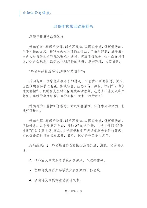 环保手抄报活动策划书
