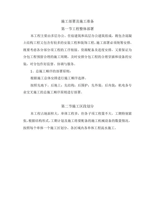 施工部署及施工准备