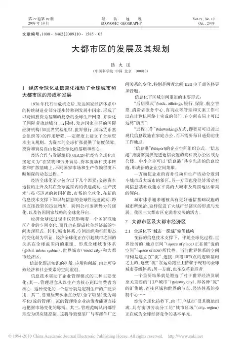 大都市区的发展及其规划