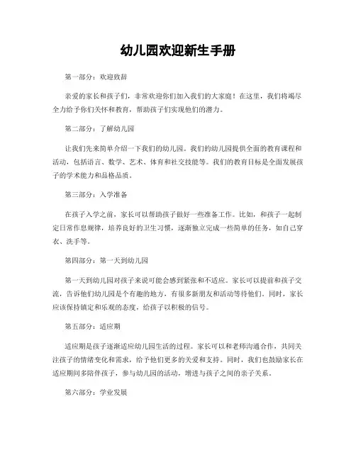 幼儿园欢迎新生手册