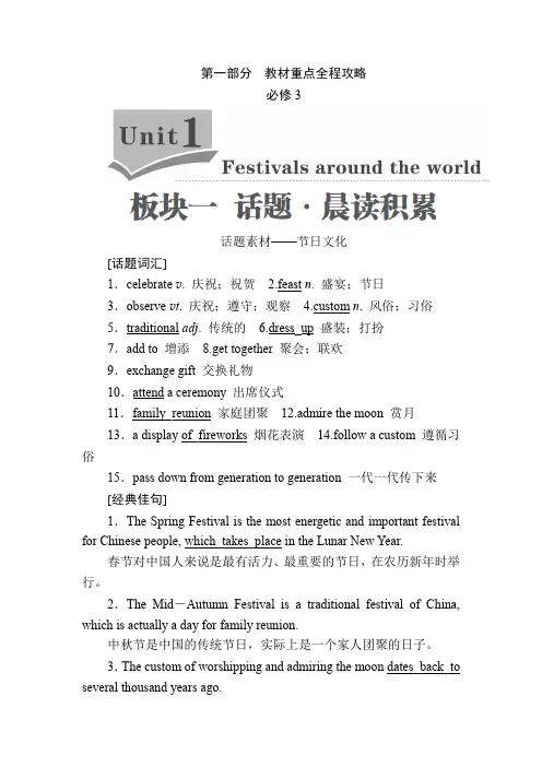 2019版高考英语基础强化复习人教版必修3讲义(教学资料)