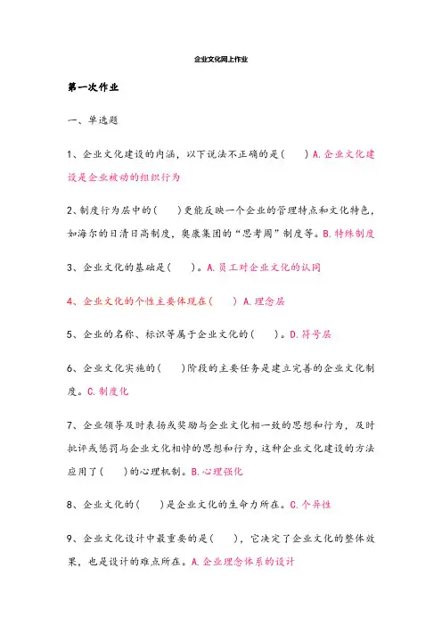 企业文化(三次网上作业)