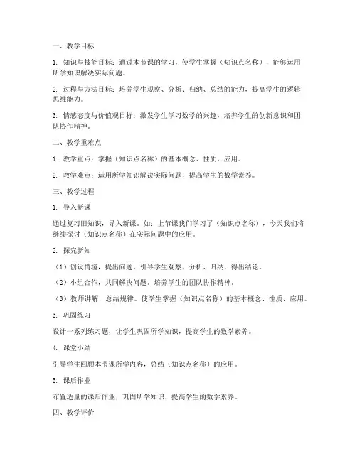 初中数学教案核心素养模板