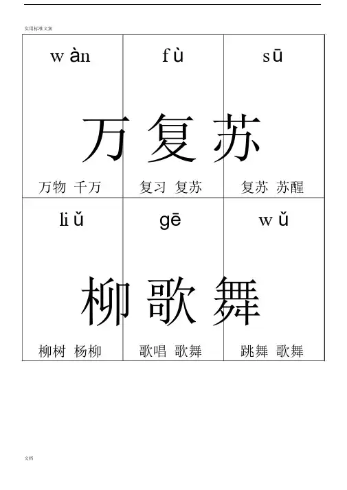 一年级下册生字卡片带拼音组词可打印.docx