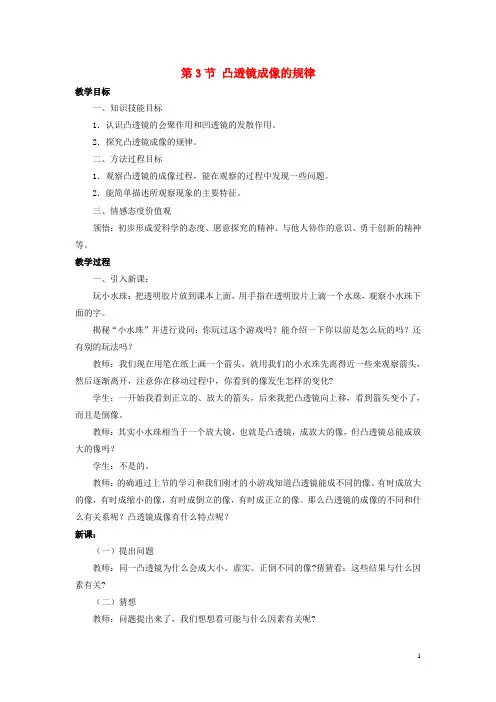 八年级物理上册 第五章 第3节 凸透镜成像的规律教案3 (新版)新人教版(1)