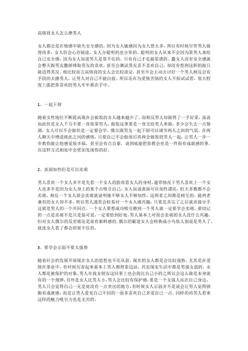 高情商女人怎么撩男人