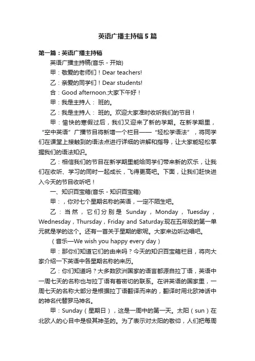 英语广播主持稿5篇