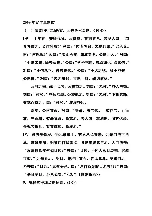 曹刿论战中考试题汇编