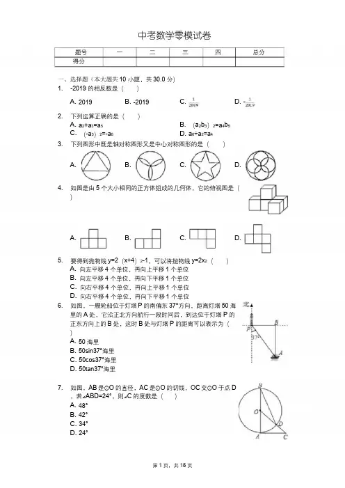 2020年中考数学全真模拟试卷11套附答案(适用于黑龙江省哈尔滨市) 