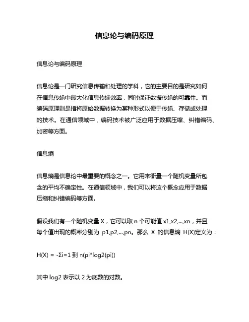 信息论与编码原理