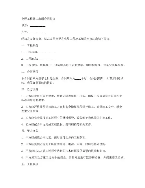电焊工程施工班组合同协议
