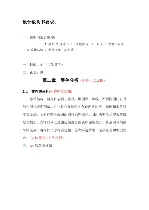 设计说明书要求