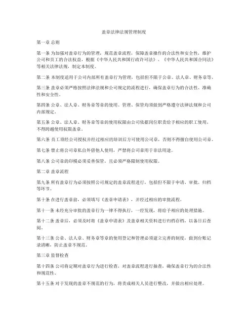 盖章法律法规管理制度