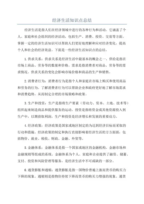 经济生活知识点总结