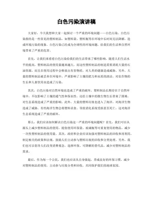 白色污染演讲稿