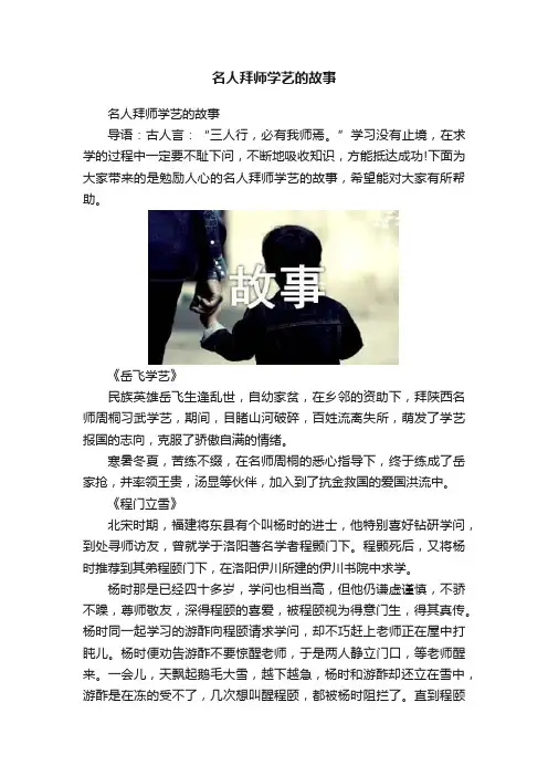 名人拜师学艺的故事