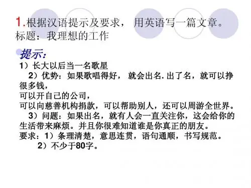 新目标八年级英语下册期中作文汇总